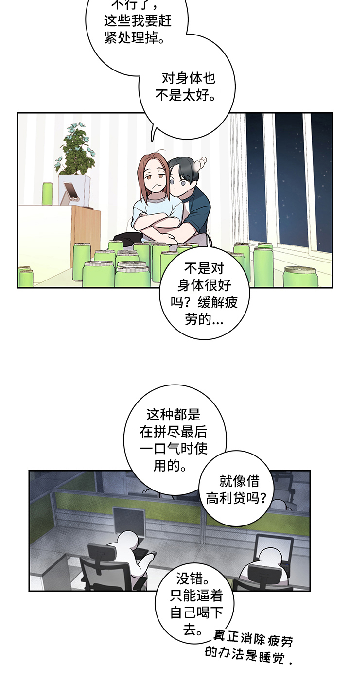 疲劳消除漫画,第11章：加油1图