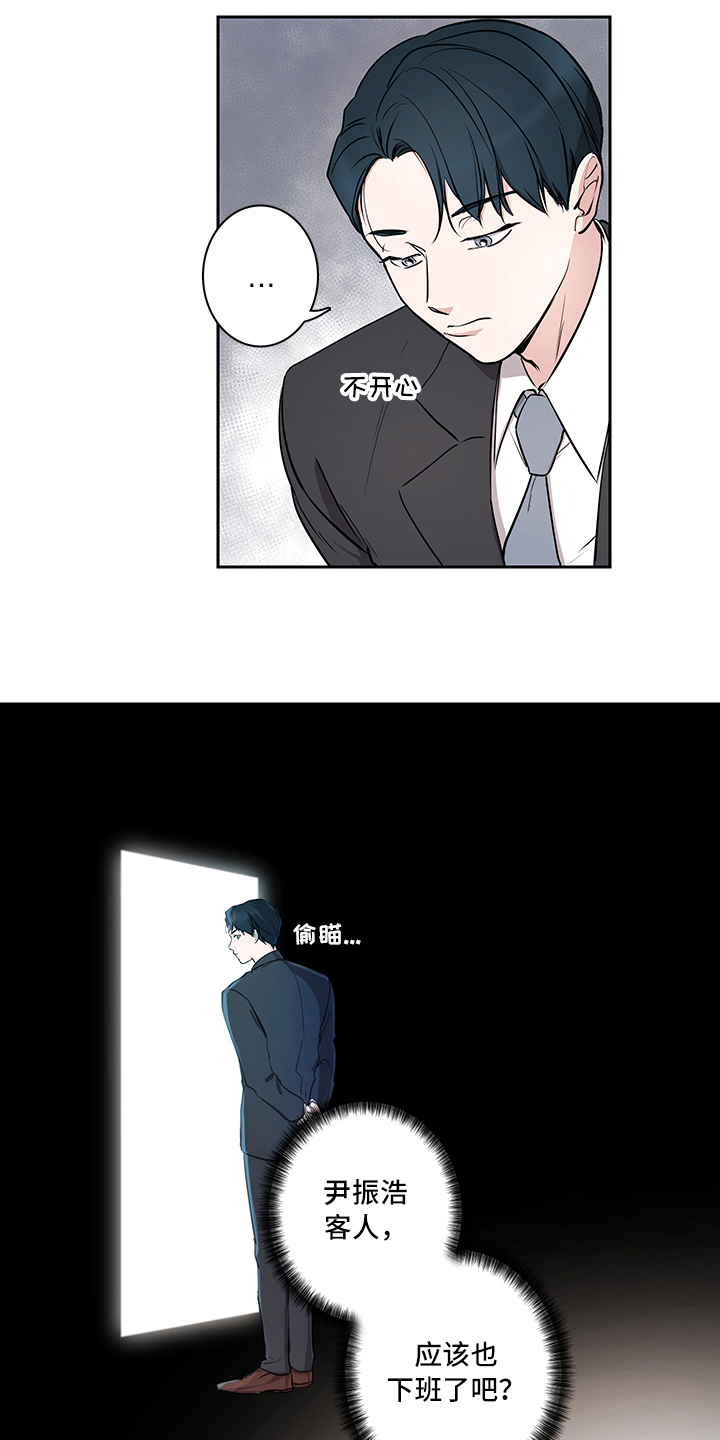 疲劳消除漫画,第4章：帮助2图