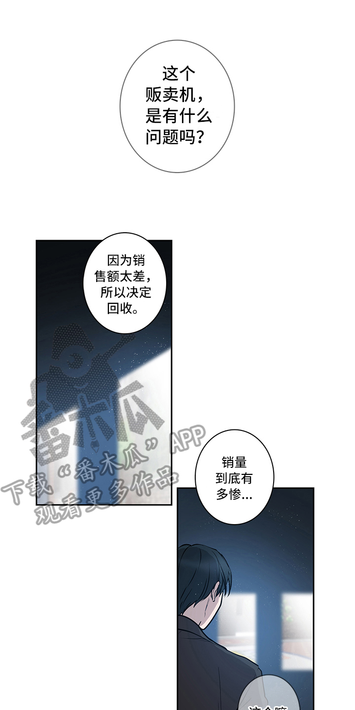 疲劳消除漫画,第8章：后果1图