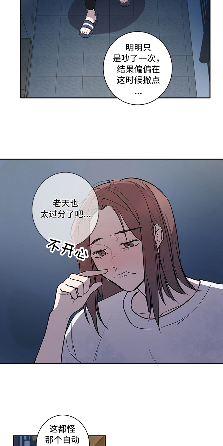 疲劳消除漫画,第9章：唤醒2图