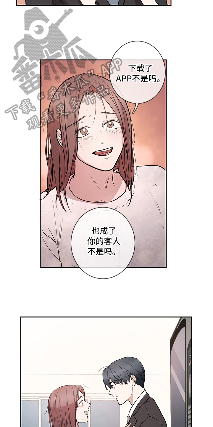 疲劳效应漫画,第10章：解释2图