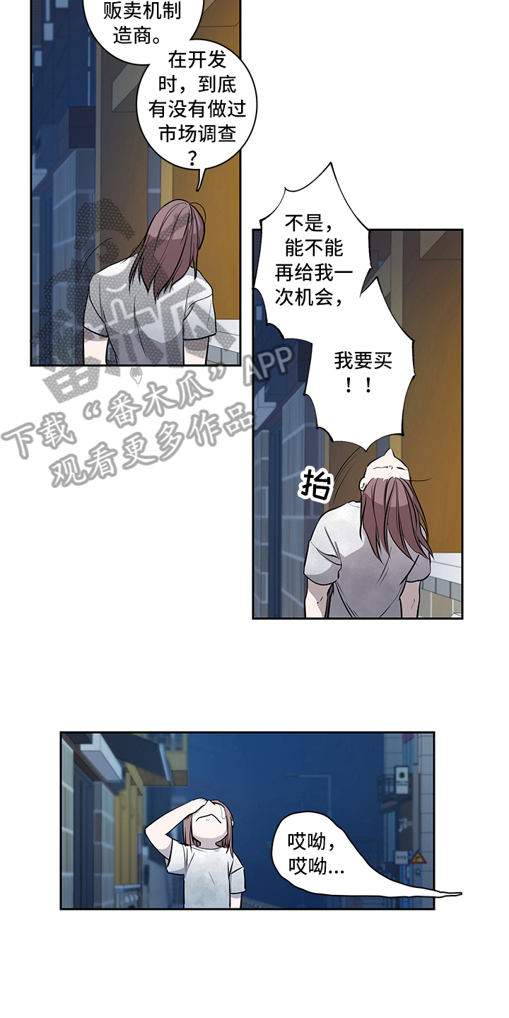 疲劳消除漫画,第9章：唤醒1图