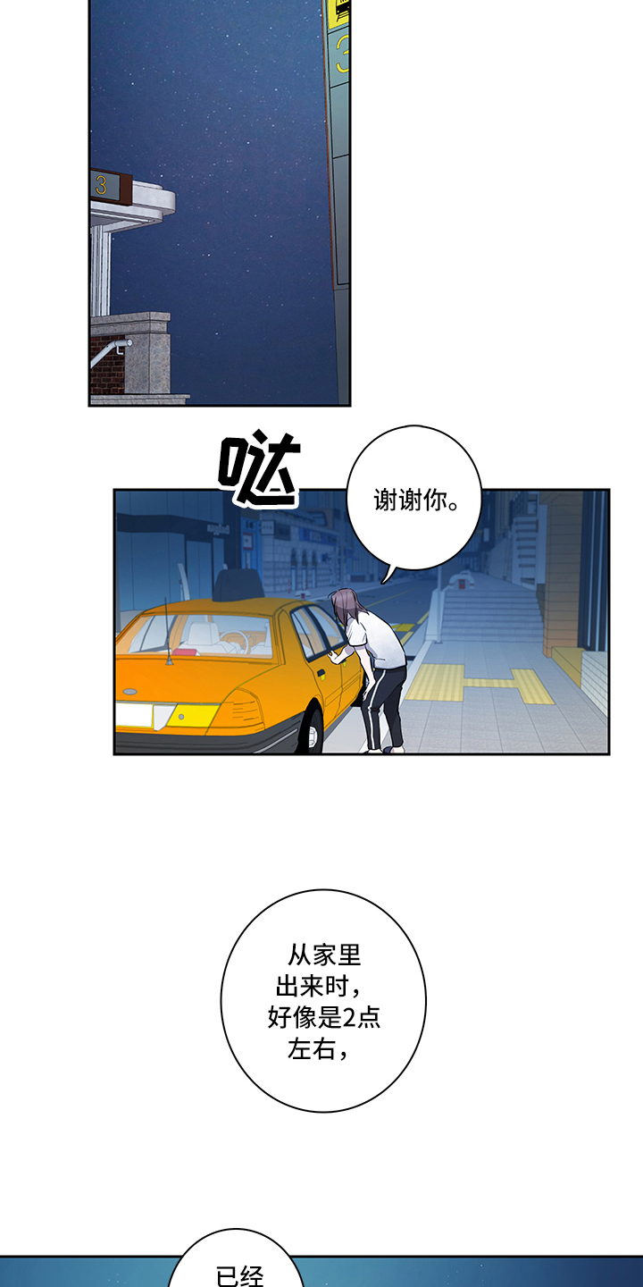 疲劳消除师是干嘛的漫画,第8章：后果2图