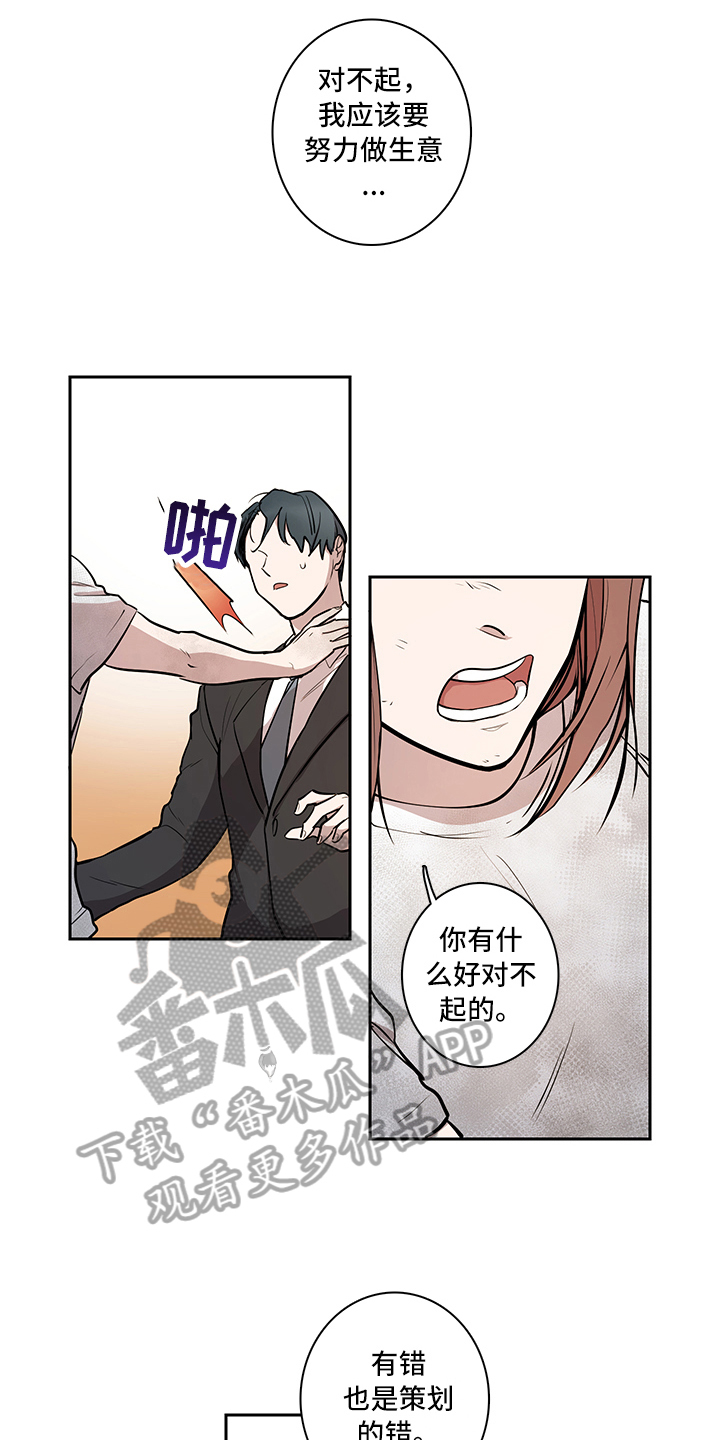 疲劳消除师是什么漫画,第10章：解释2图