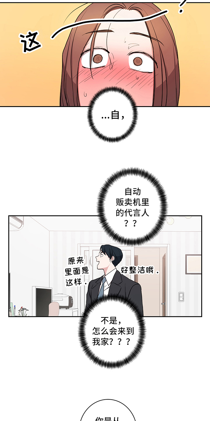 疲劳驾驶的认定标准漫画,第4章：帮助2图