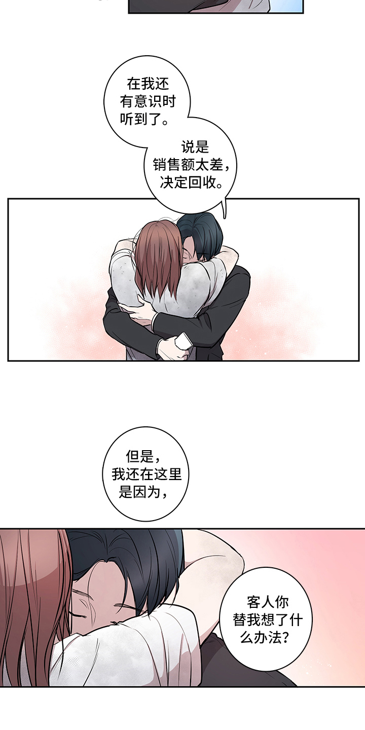 疲劳消除师是什么漫画,第10章：解释1图