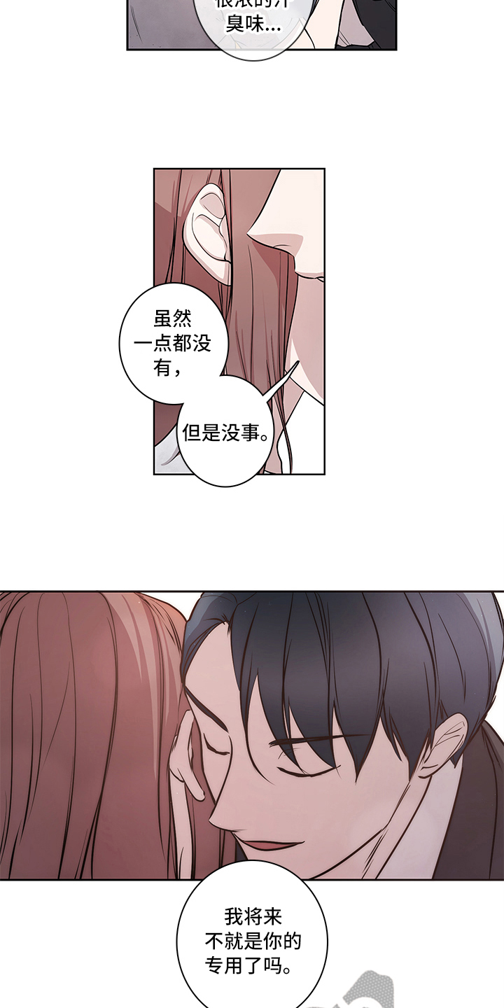 疲劳消除漫画,第11章：加油2图