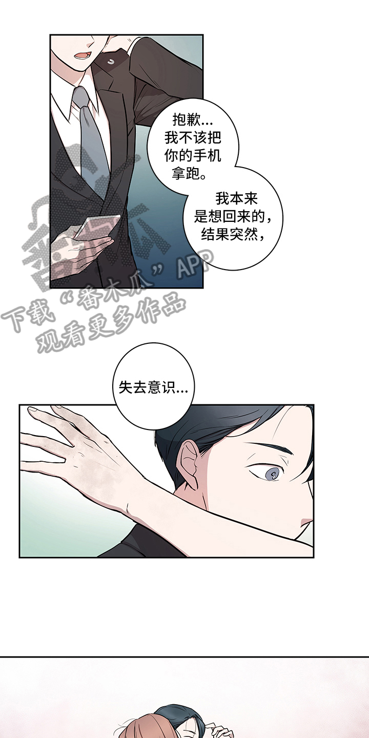 疲劳消除漫画,第10章：解释1图