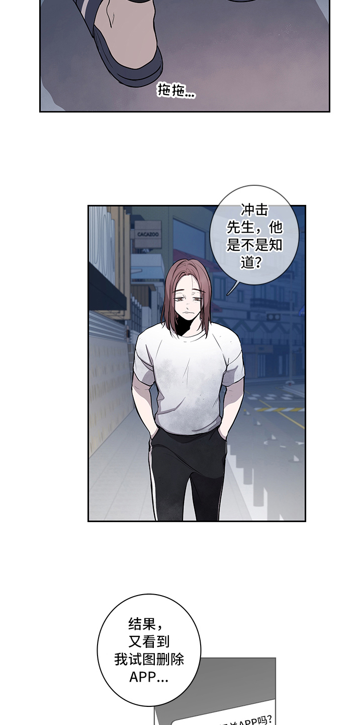 疲劳消除师是干嘛的漫画,第8章：后果2图