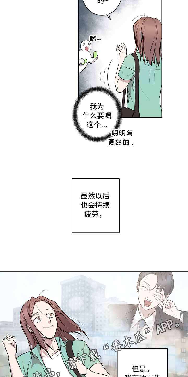疲劳消除漫画,第11章：加油1图