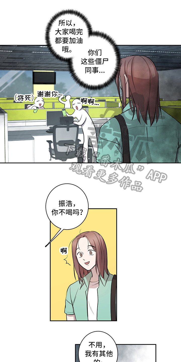 疲劳消除漫画,第11章：加油2图