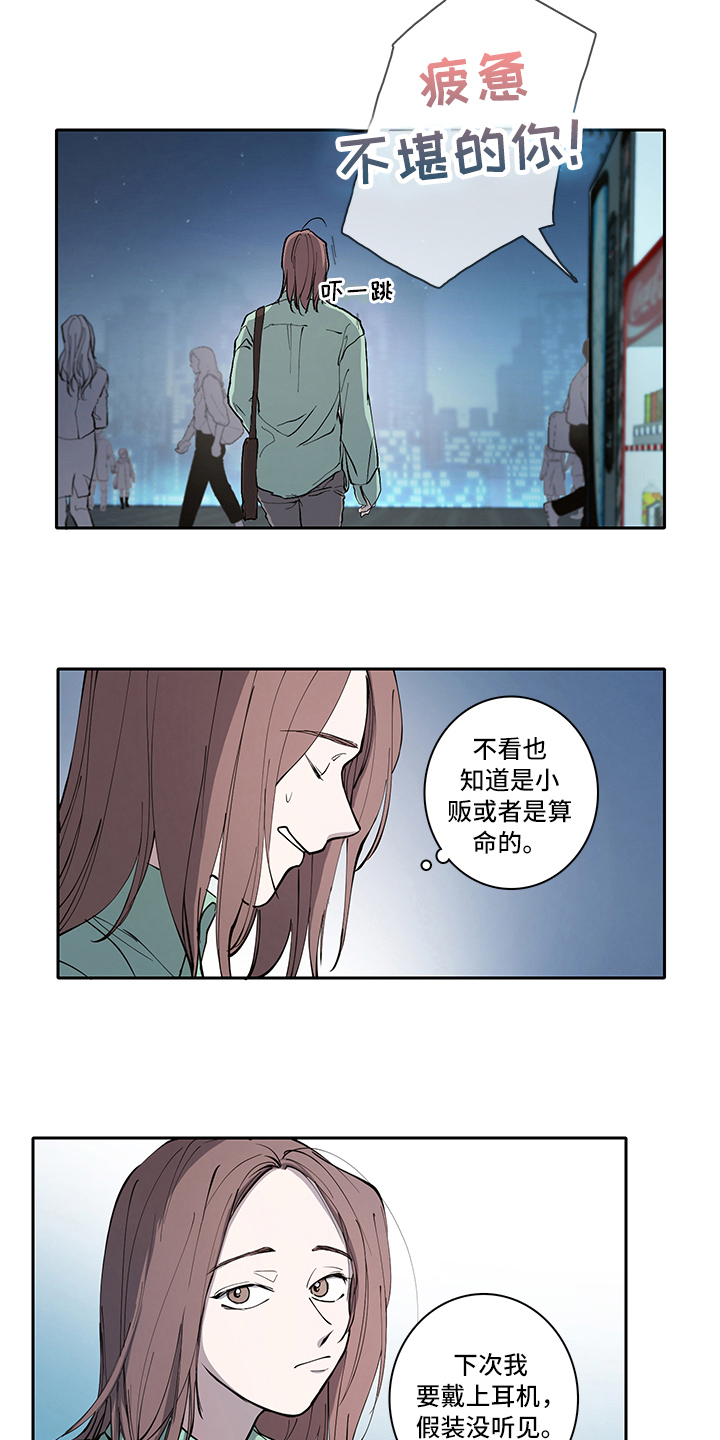 疲劳效应名词解释漫画,第1章：疲劳2图