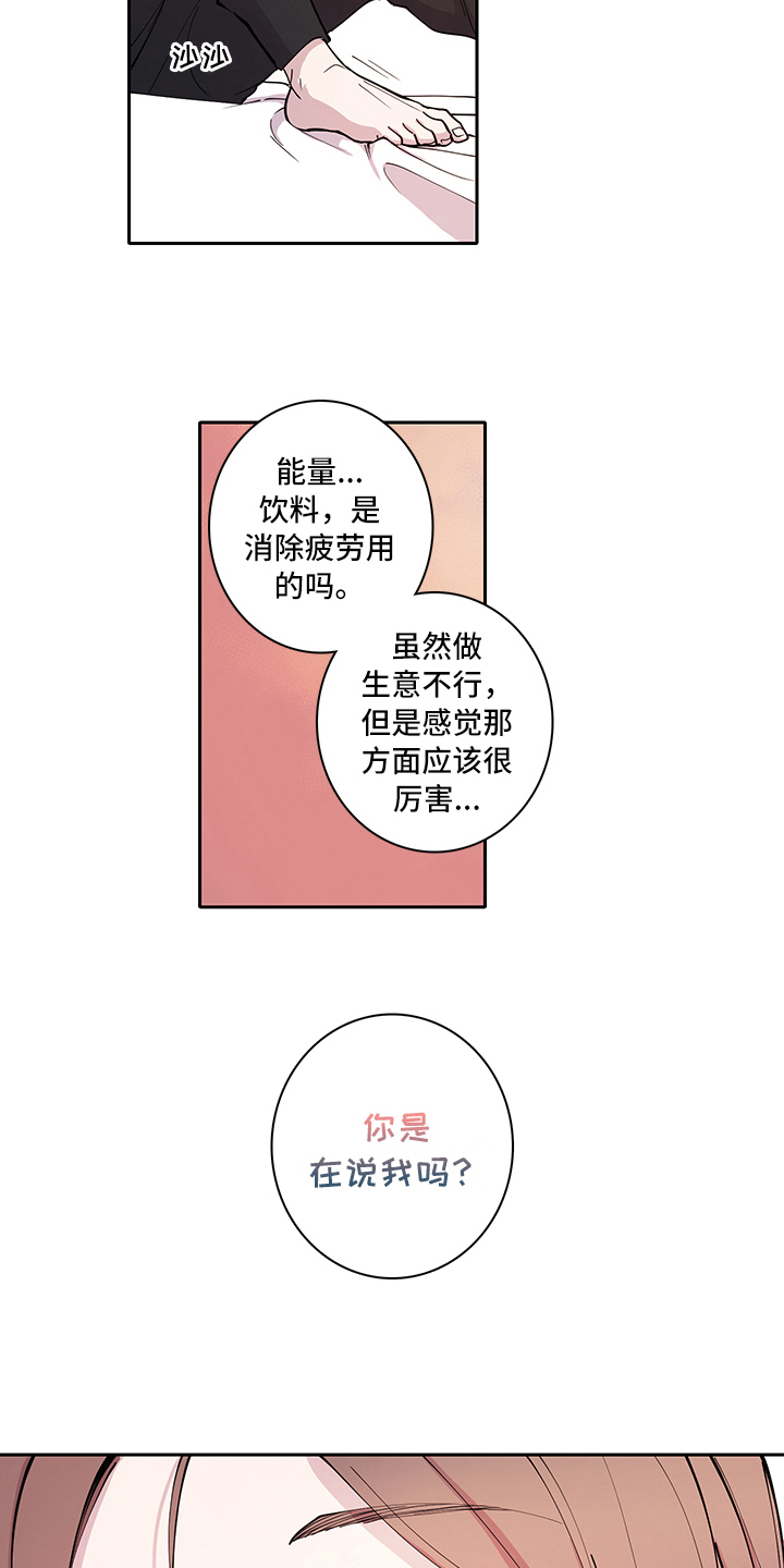 疲劳造句漫画,第2章：购买2图