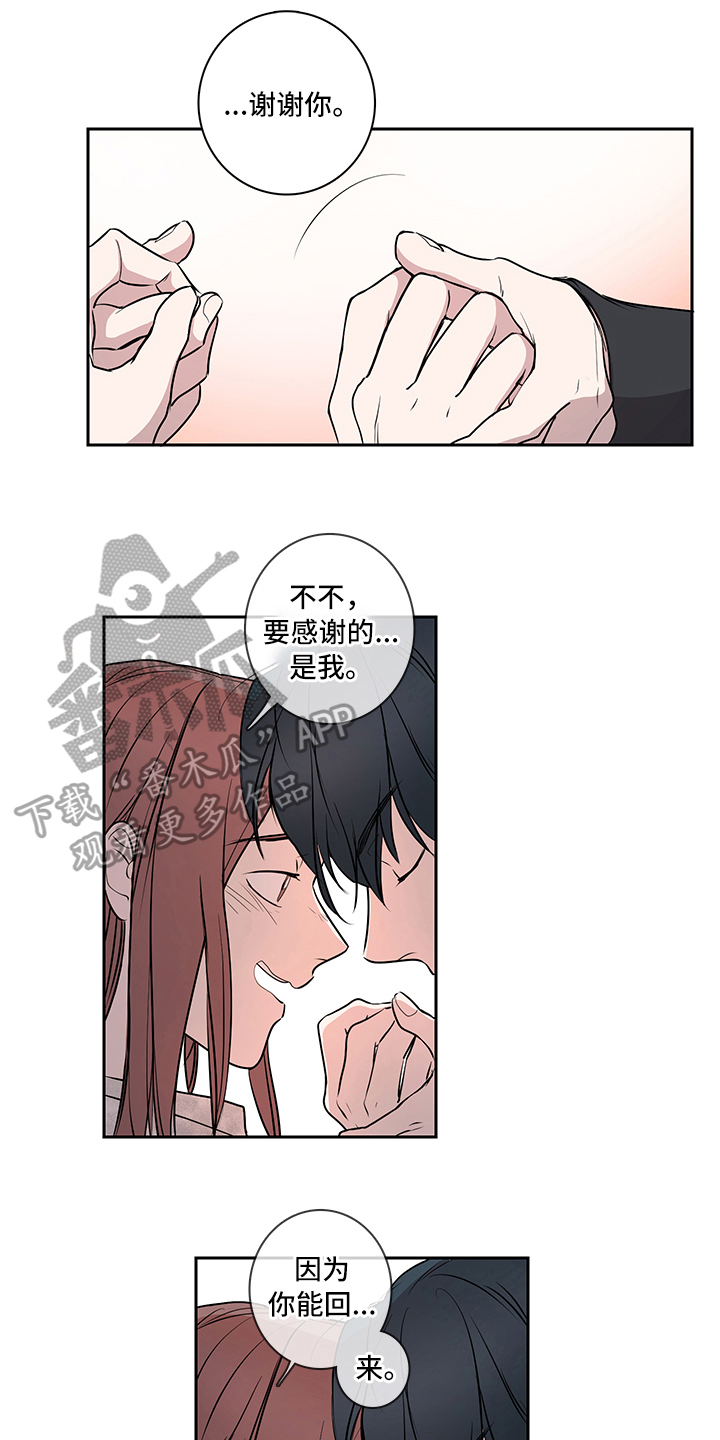 疲劳消除漫画,第11章：加油2图