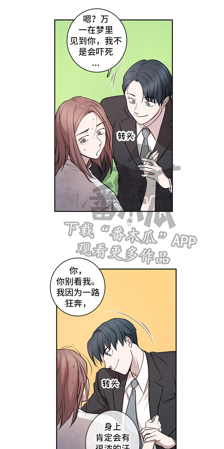 疲劳消除漫画,第11章：加油1图