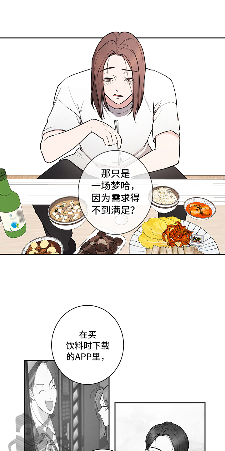 疲劳消除漫画,第5章：吵架2图