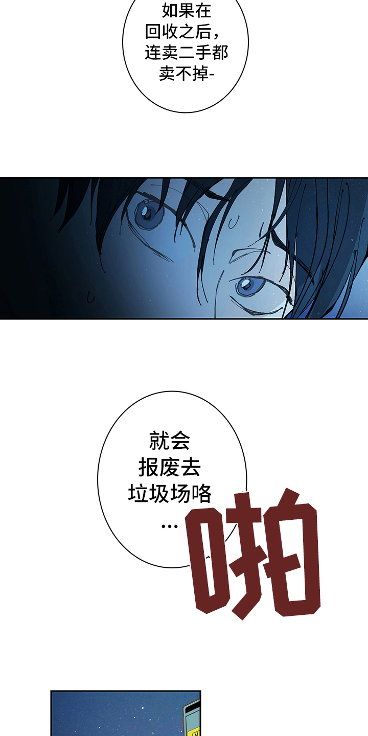 疲劳消除师是干嘛的漫画,第8章：后果1图