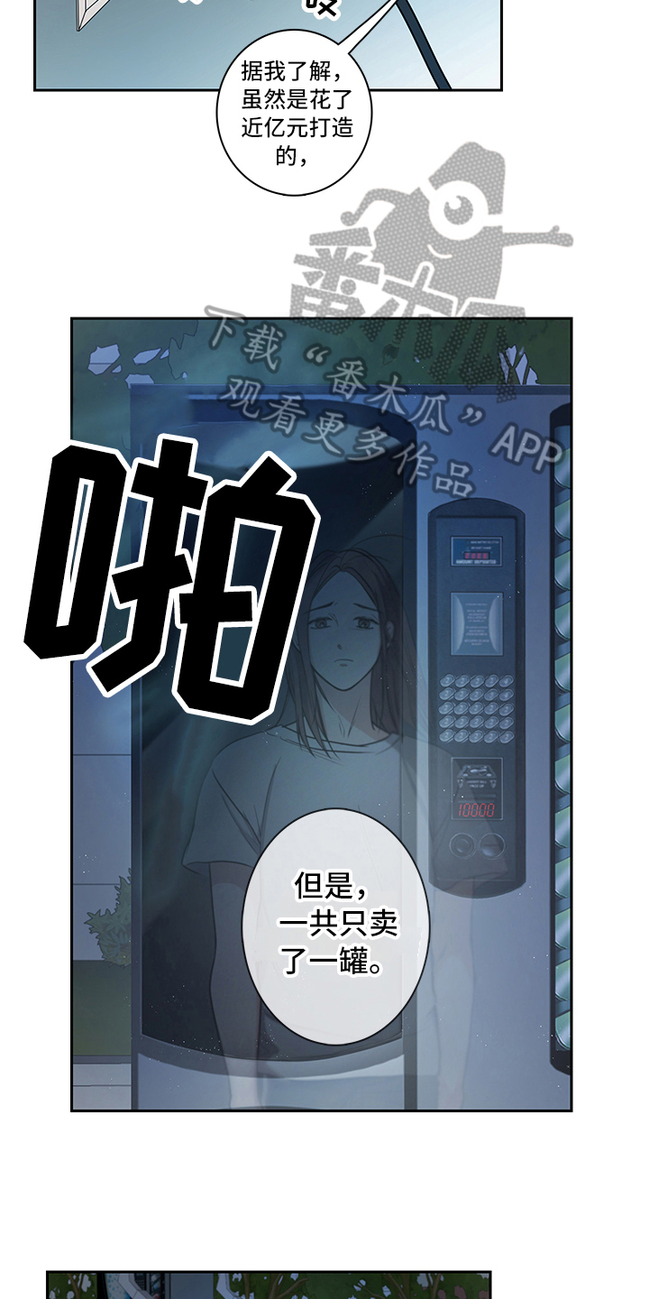 疲劳消除的成语漫画,第6章：回收1图