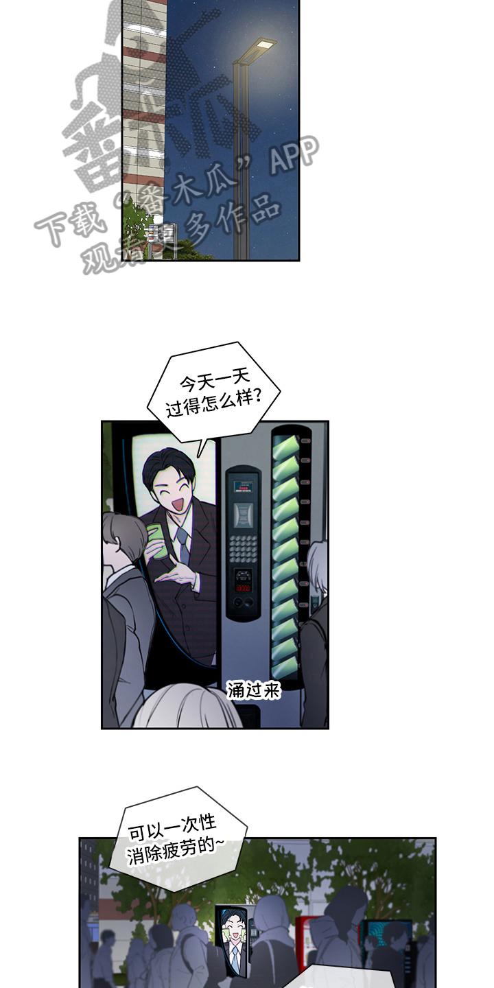 疲劳消除漫画,第4章：帮助1图