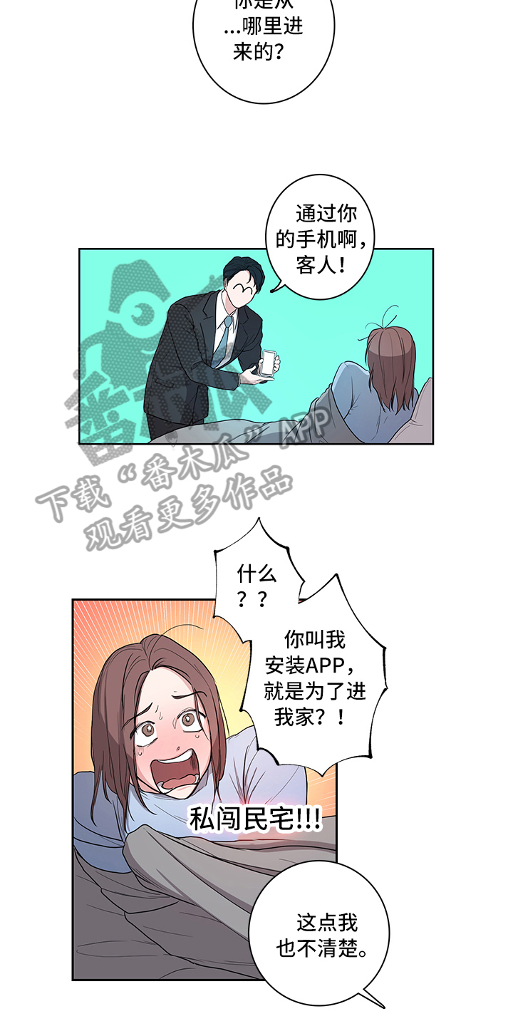 疲劳消除师临平漫画,第4章：帮助1图