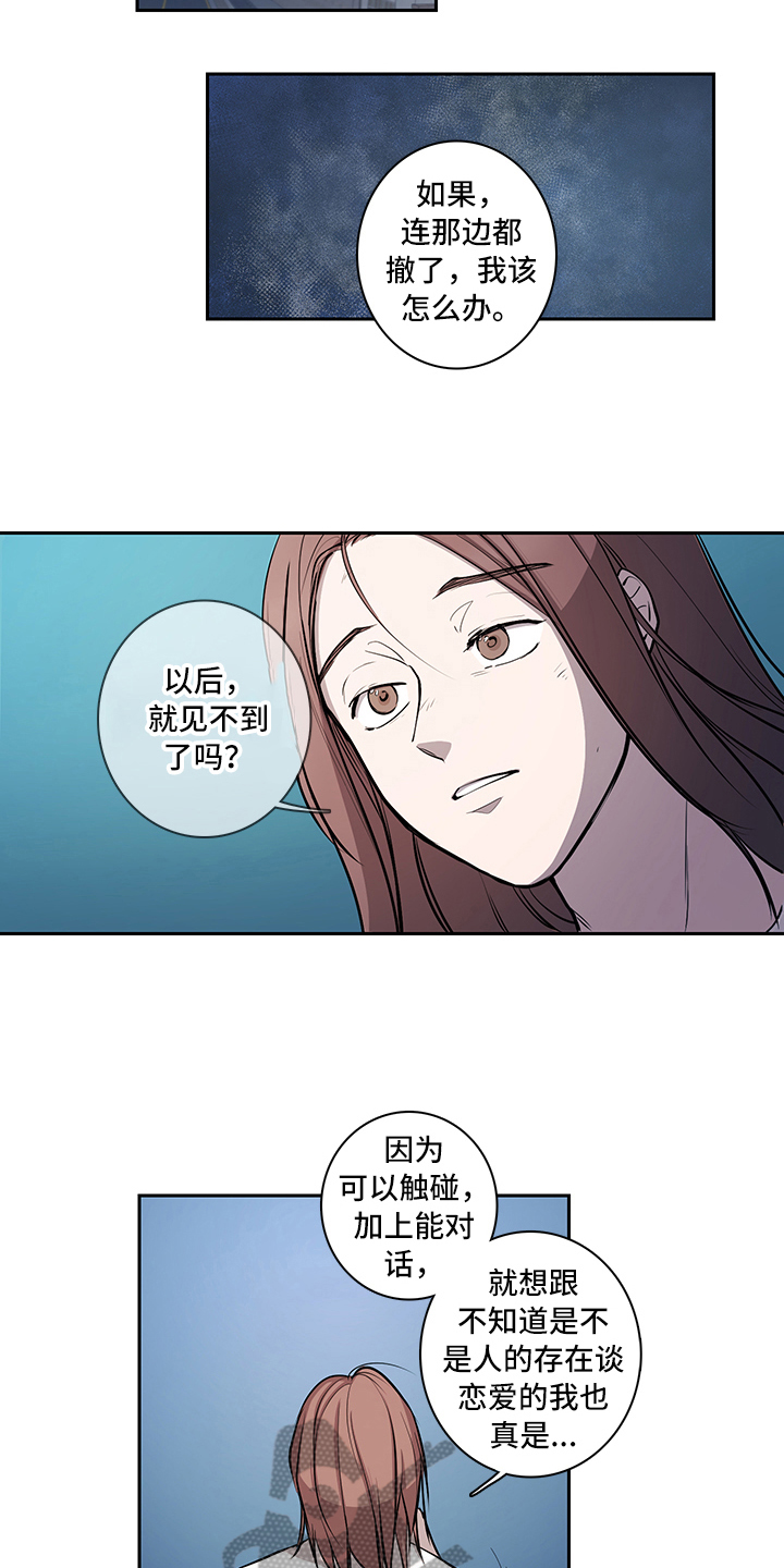 疲劳消除师是干嘛的漫画,第8章：后果2图