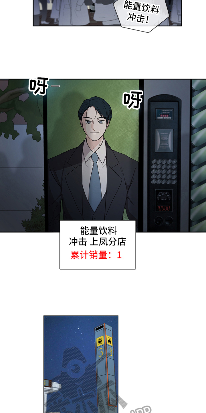 疲劳消除漫画,第4章：帮助2图