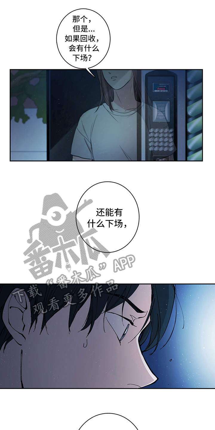 疲劳消除师的就业前景怎么样漫画,第8章：后果2图