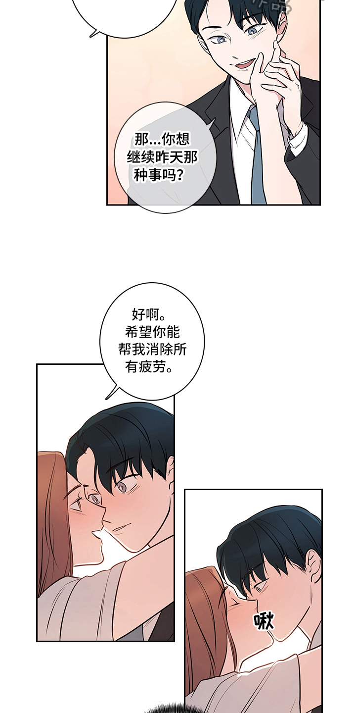 疲劳消除师的就业前景怎么样漫画,第5章：吵架1图