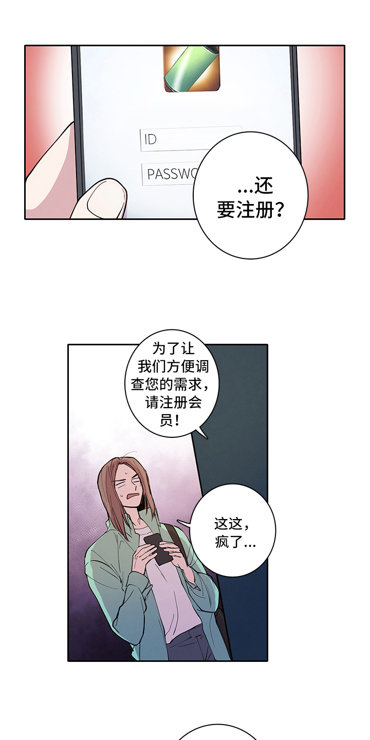 疲劳消除师重庆漫画,第2章：购买1图