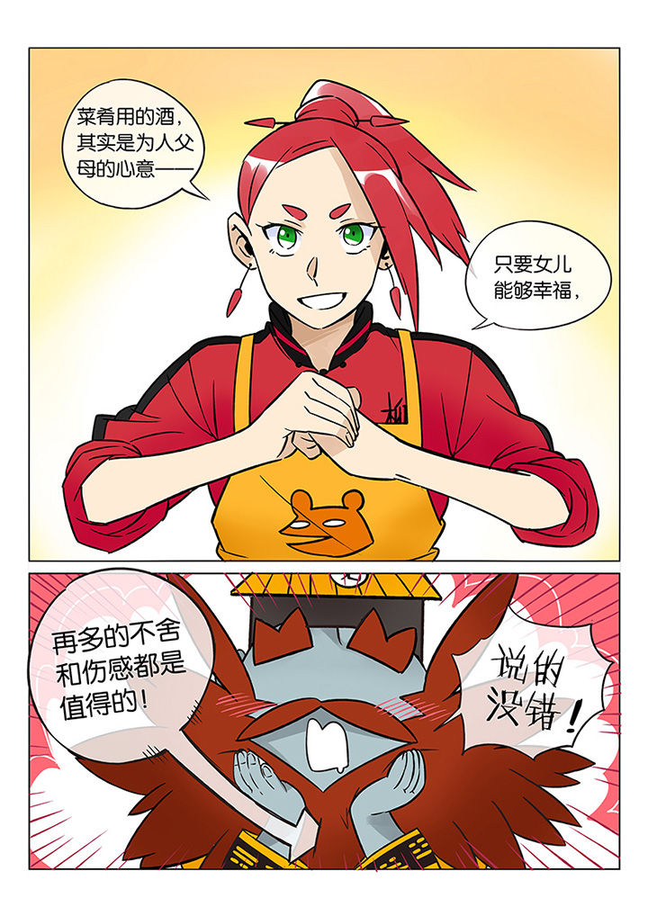 十二司月漫画,第41章：贤（三）1图