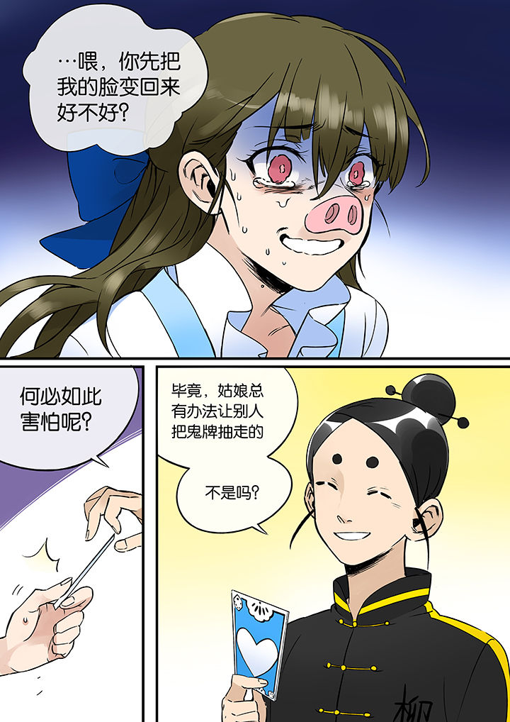 十二司月漫画,第37章：孝（九）1图
