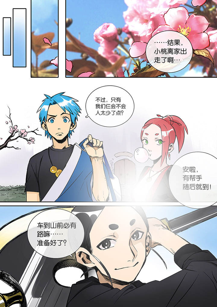 十二司月漫画,第24章：人选1图