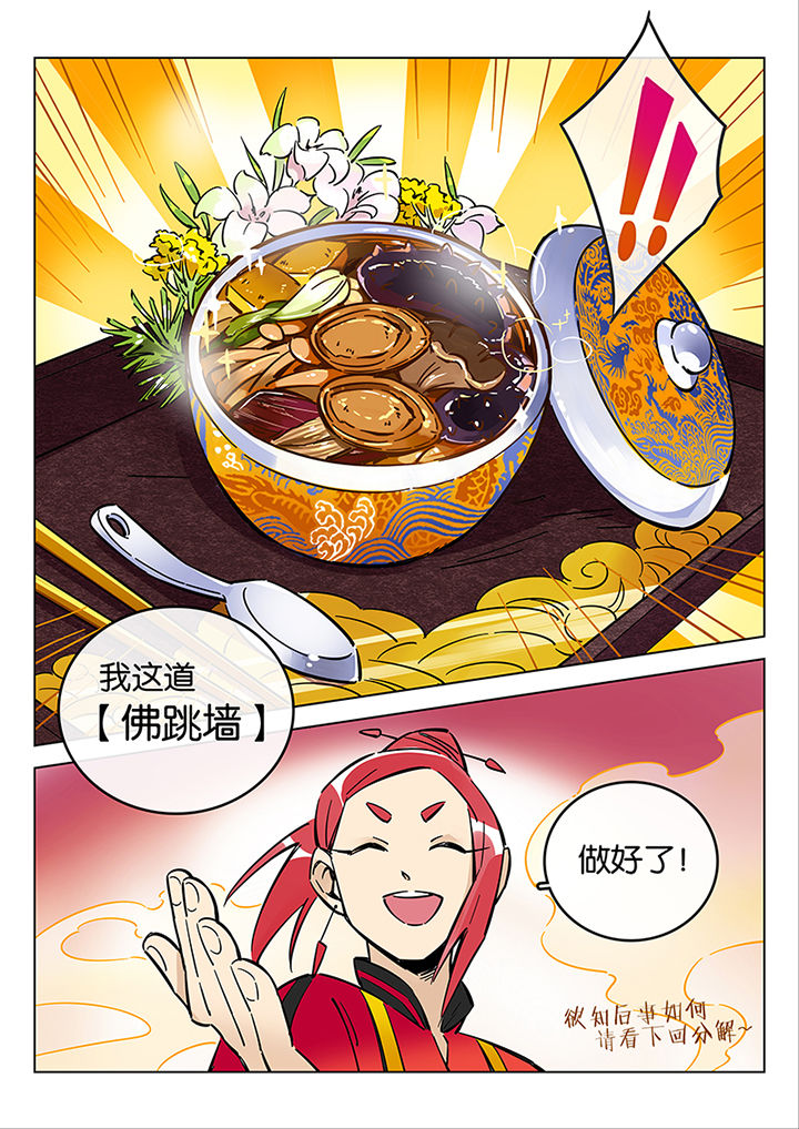 十二司月漫画,第40章：贤（二）2图