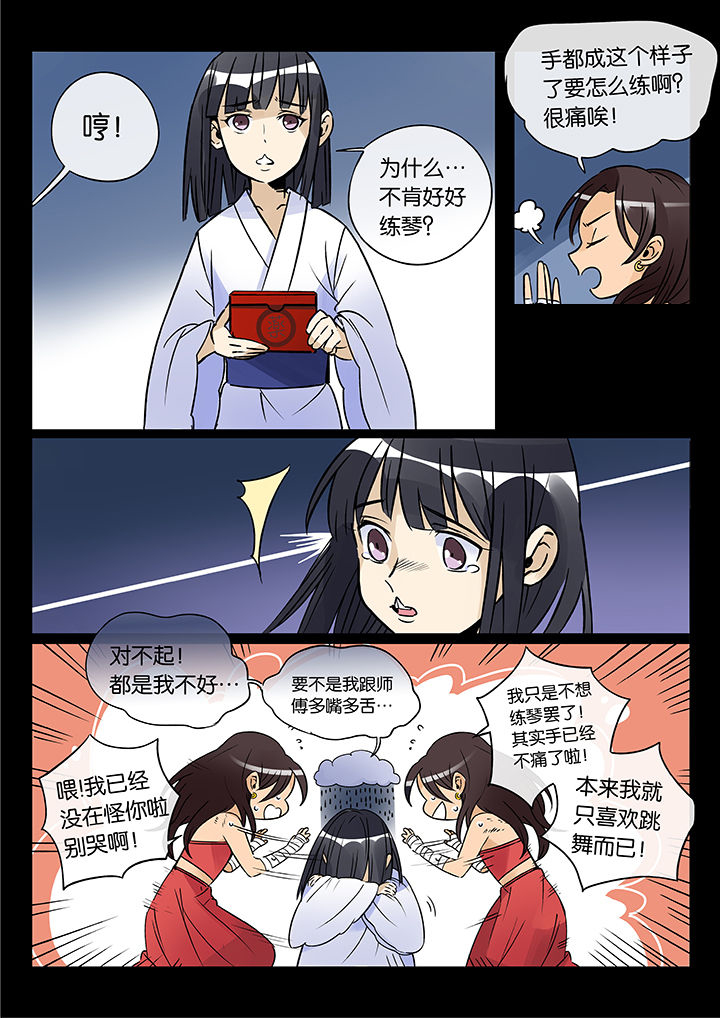 十二司月漫画,第46章：艺（四）2图