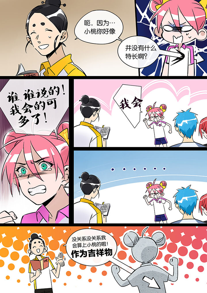 十二司月漫画,第24章：人选1图