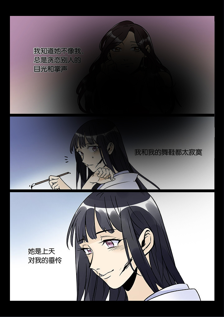 十二司月漫画,第46章：艺（四）1图
