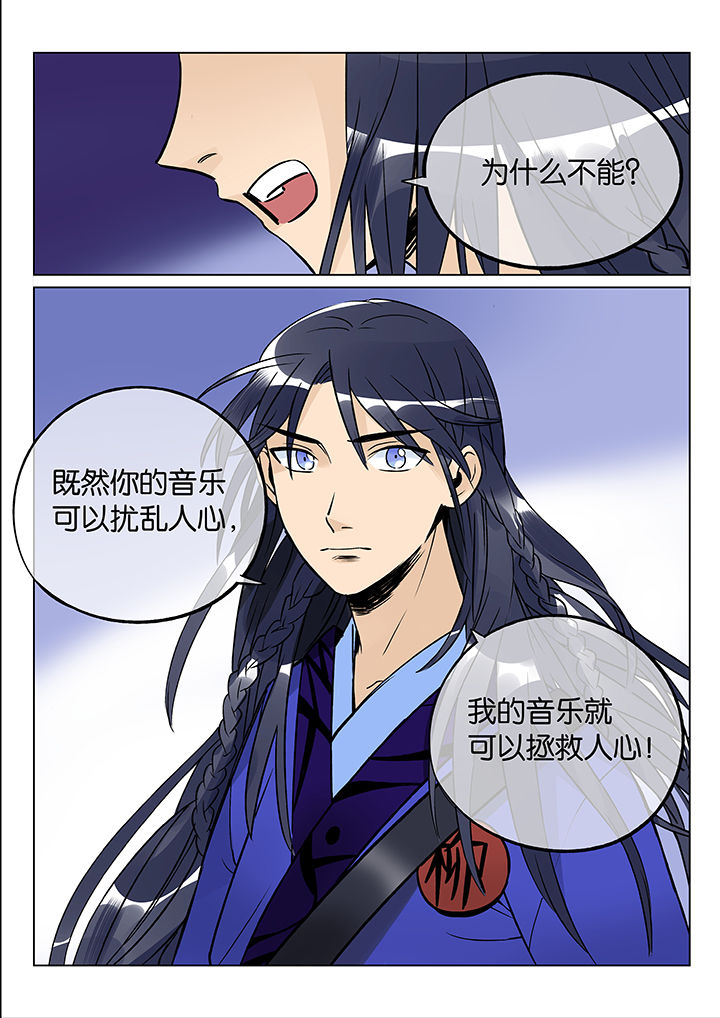 十二司月漫画,第47章：艺（五）2图