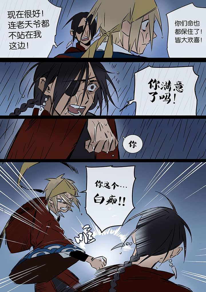 十二司月漫画,第21章：希望的雨1图