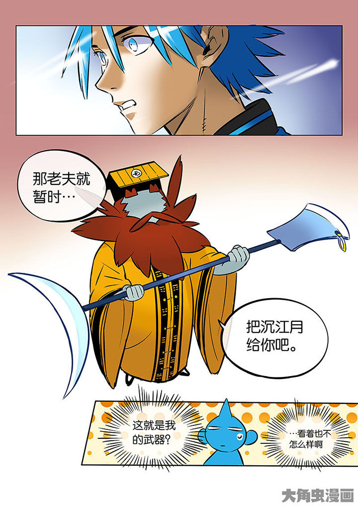 十二司月漫画,第53章：诚（五）2图