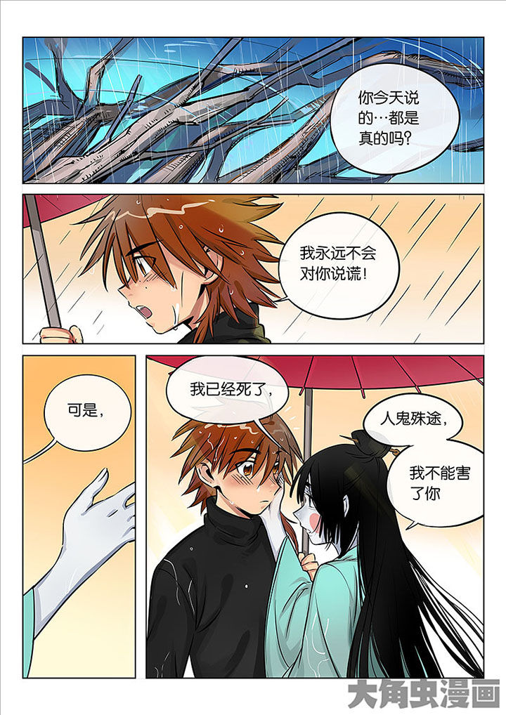 十二司月漫画,第52章：诚（四）2图