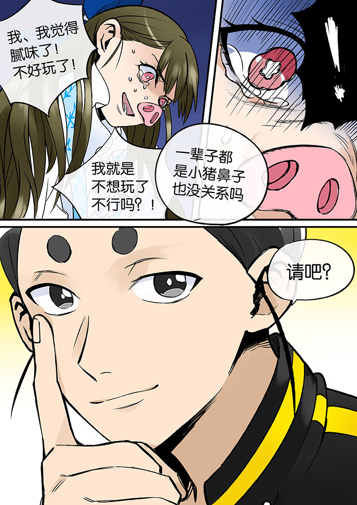 十二司月漫画,第37章：孝（九）2图