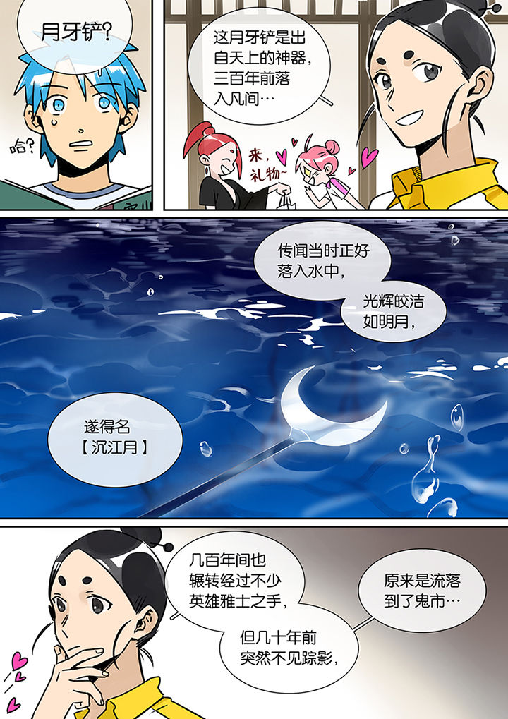 十二司月漫画,第23章：沉江月1图