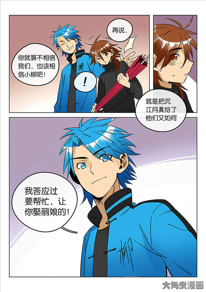 十二司月漫画,第53章：诚（五）2图