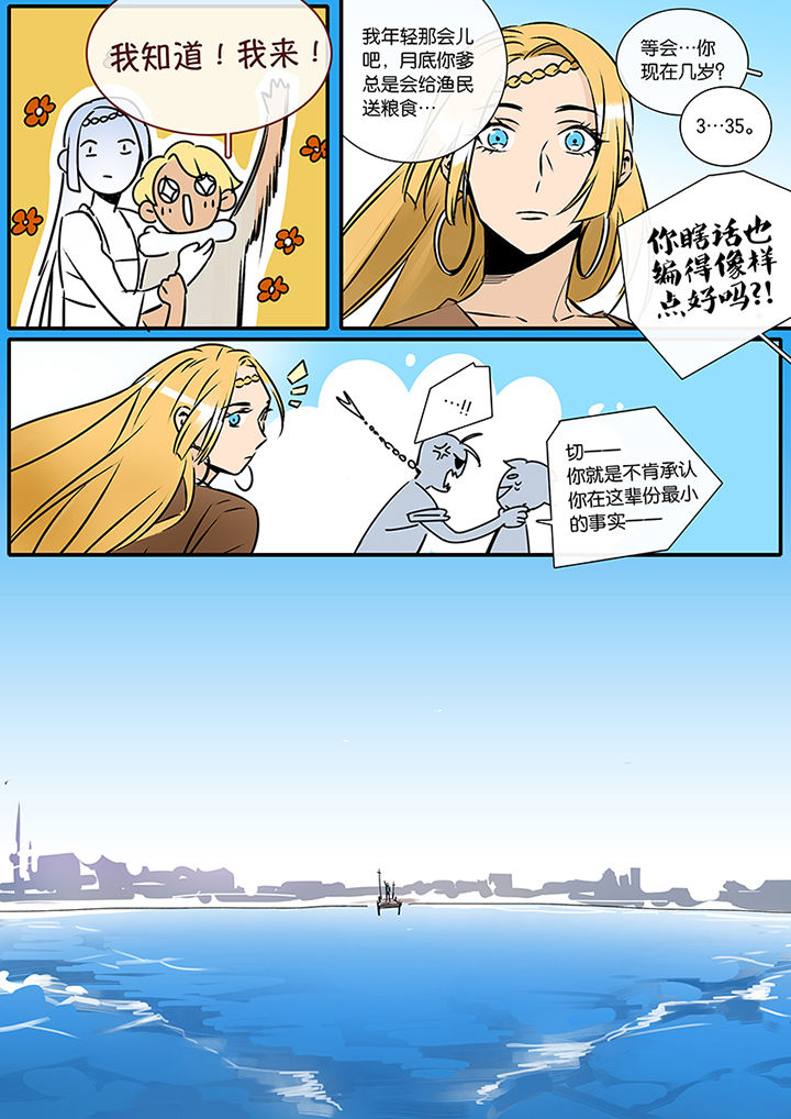 十二司月漫画,第22章：长风破浪1图