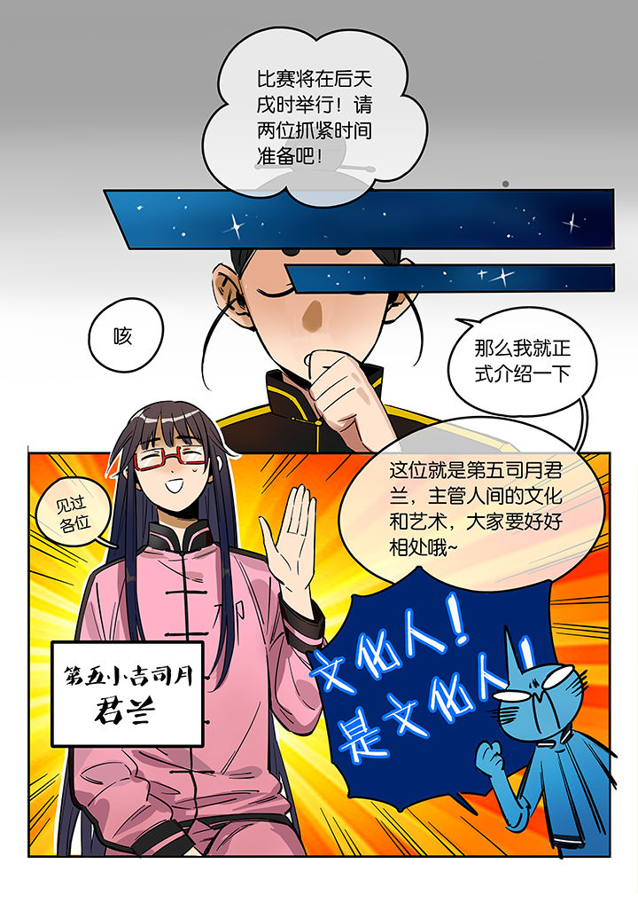 十二司月漫画,第48章：艺（终）2图