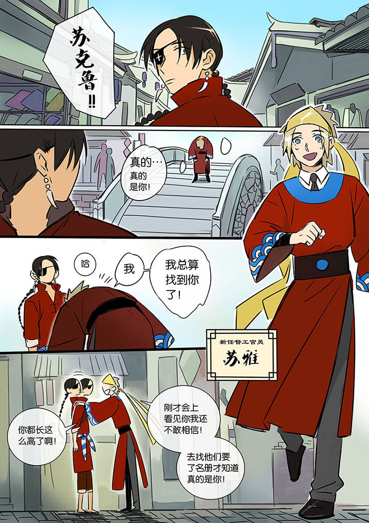十二司月漫画,第12章：重逢2图