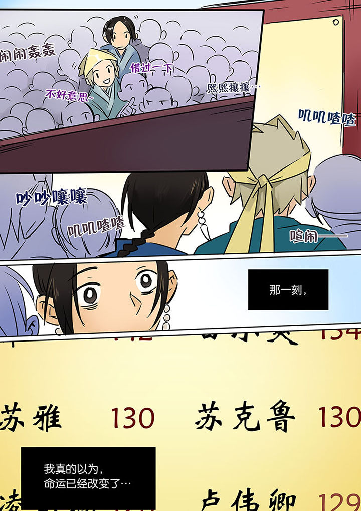 十二司月漫画,第16章：罪人的孩子2图