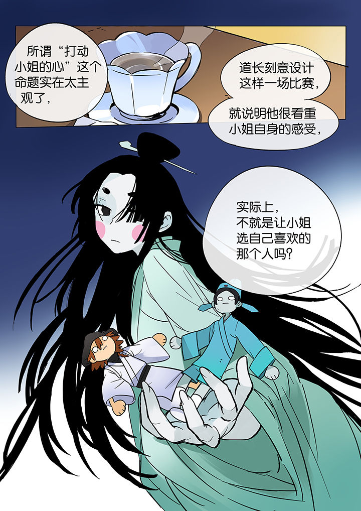 十二司月漫画,第49章：诚（一）2图