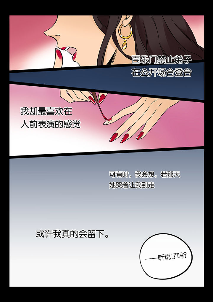 十二司月漫画,第46章：艺（四）2图
