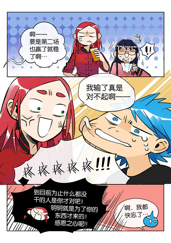 十二司月漫画,第49章：诚（一）2图